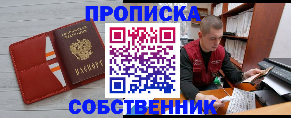 временная регистрация в квартире в Юрюзани