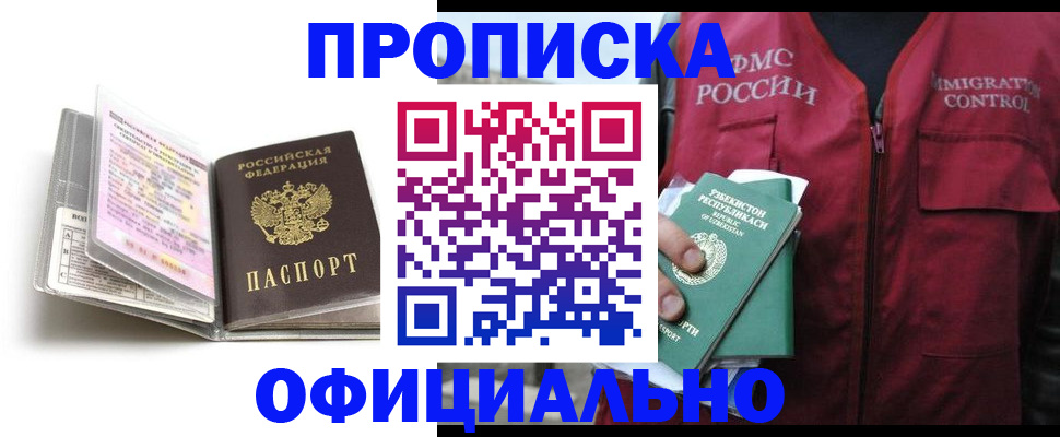 прописка 2025 в Юрюзани