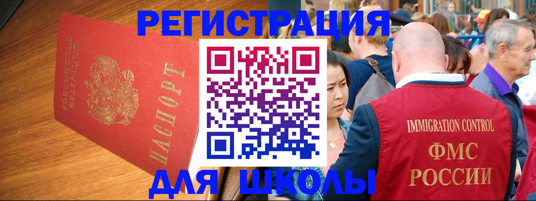 регистрация для школы в Юрюзани