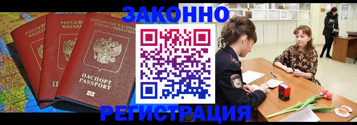 временная регистрация в Юрюзани